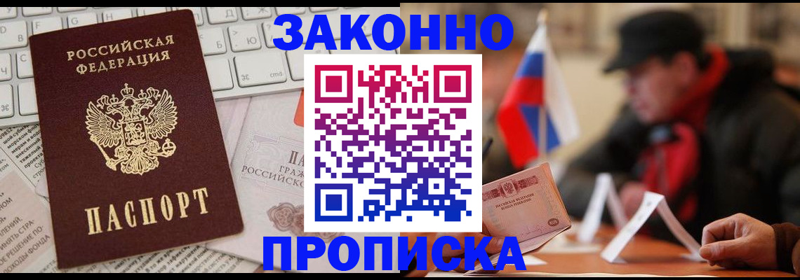 прописка в квартире в Оренбурге