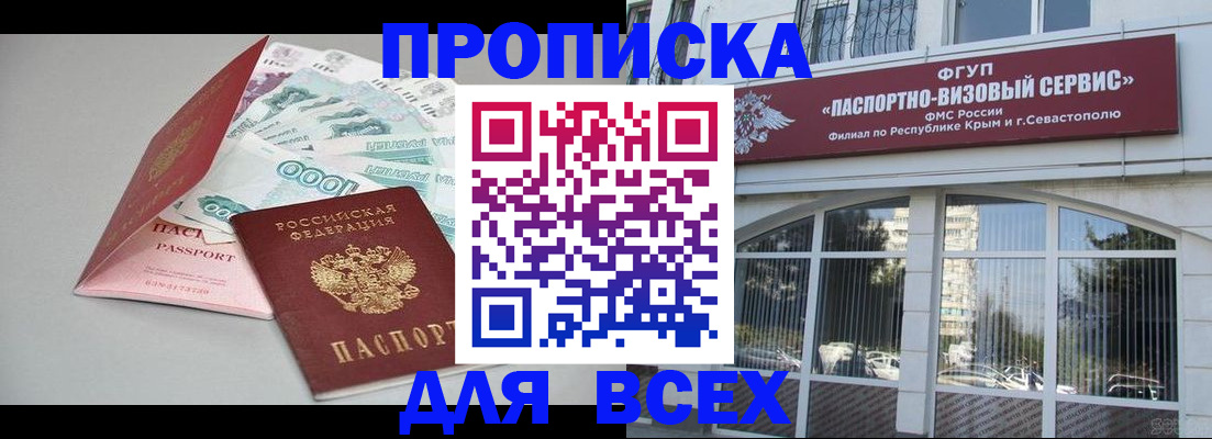 прописка от собственника в Оренбурге