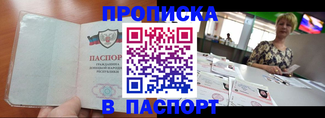 прописка в квартире в Оренбурге