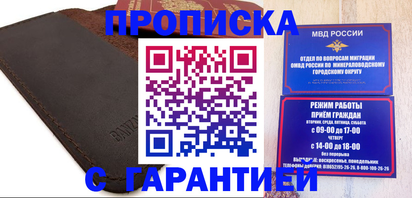 прописка паспорт в Оренбурге